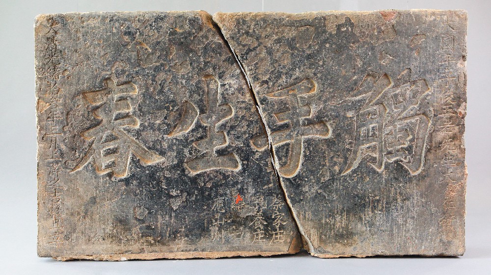 清代“触手生春”石匾