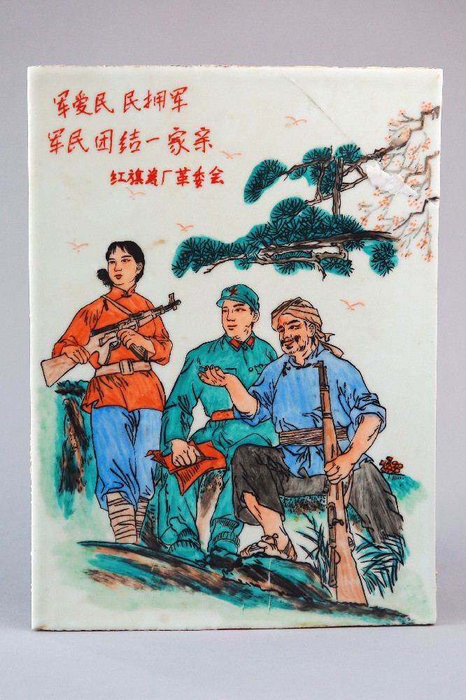 现代“军爱民民拥军”瓷板画