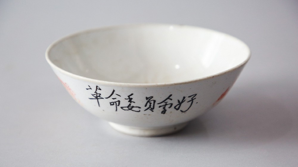 现代“革命委员会好”瓷碗