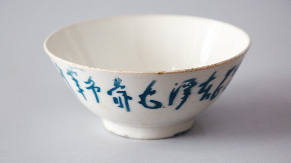 现代“干革命靠毛泽东思想”瓷碗