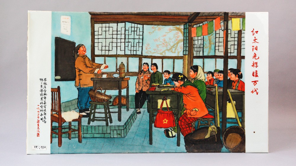 现代“红太阳光辉暖万代”瓷板画