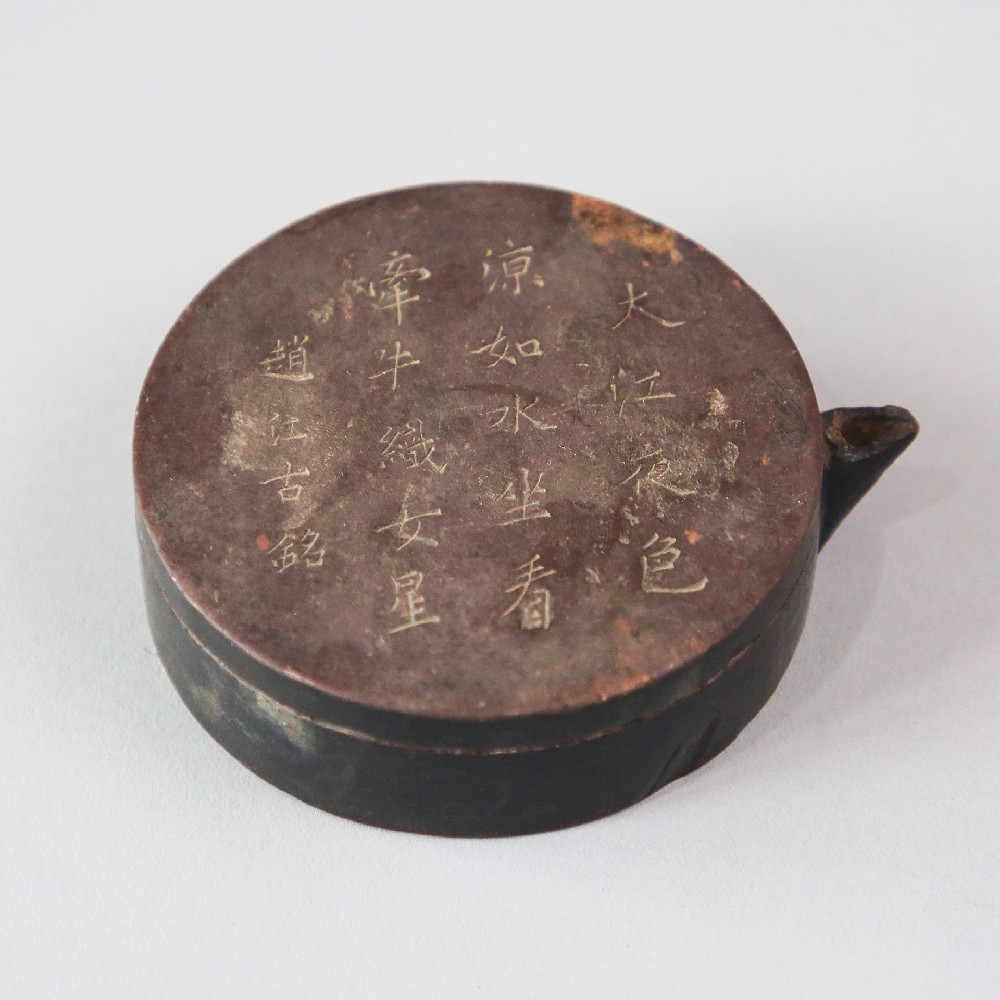 清代“赵江古铭”款诗文石砚台