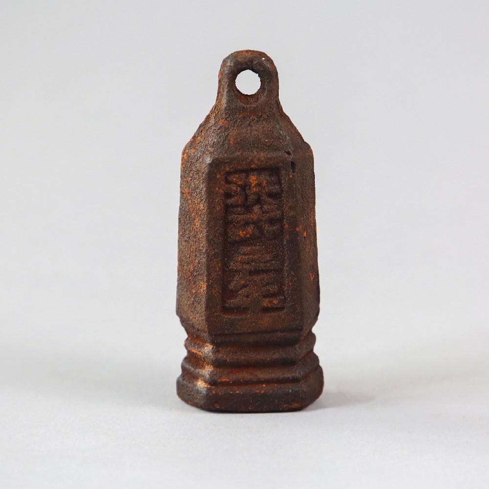 明代洪武三年铁秤砣