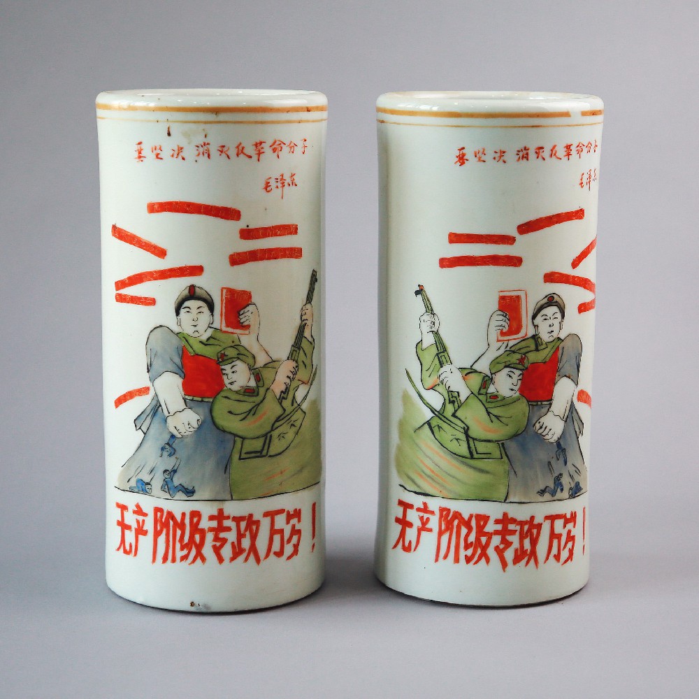 现代”无产阶级专政“瓷帽筒