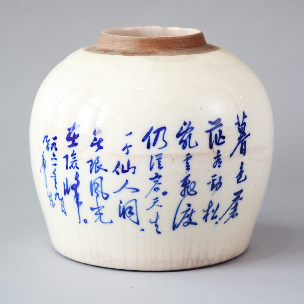 现代毛主席诗词瓷罐子