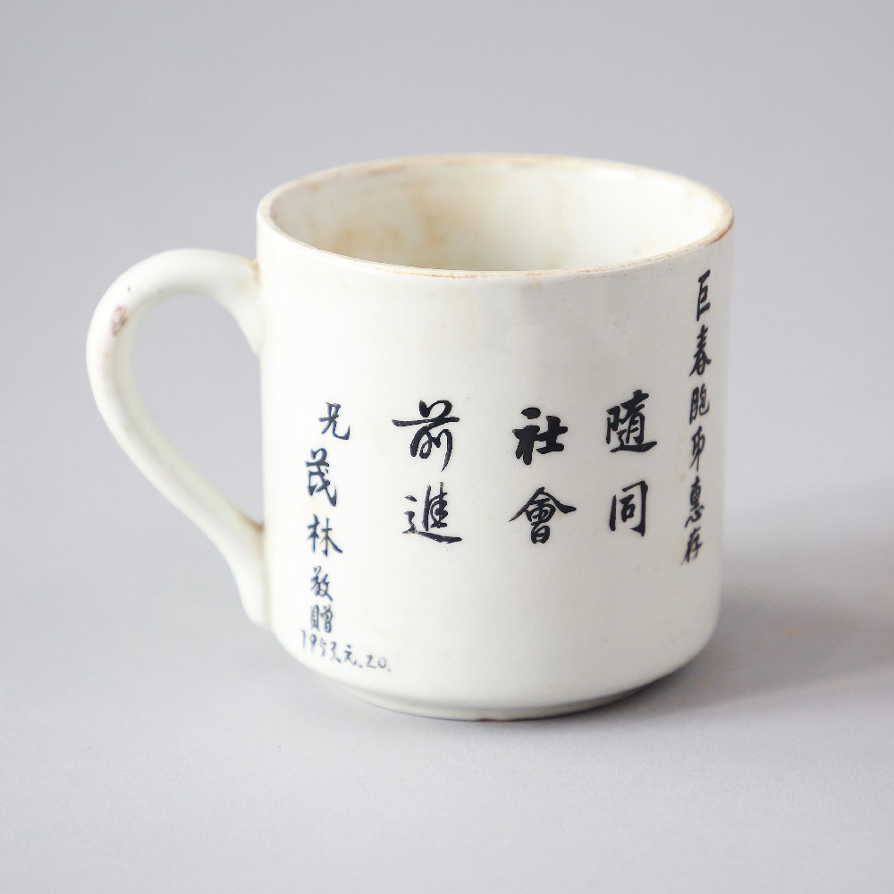 现代“随同社会前进”瓷茶缸子